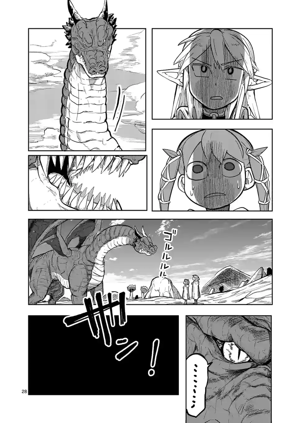 異世界ありがとう 第27話 - Page 28