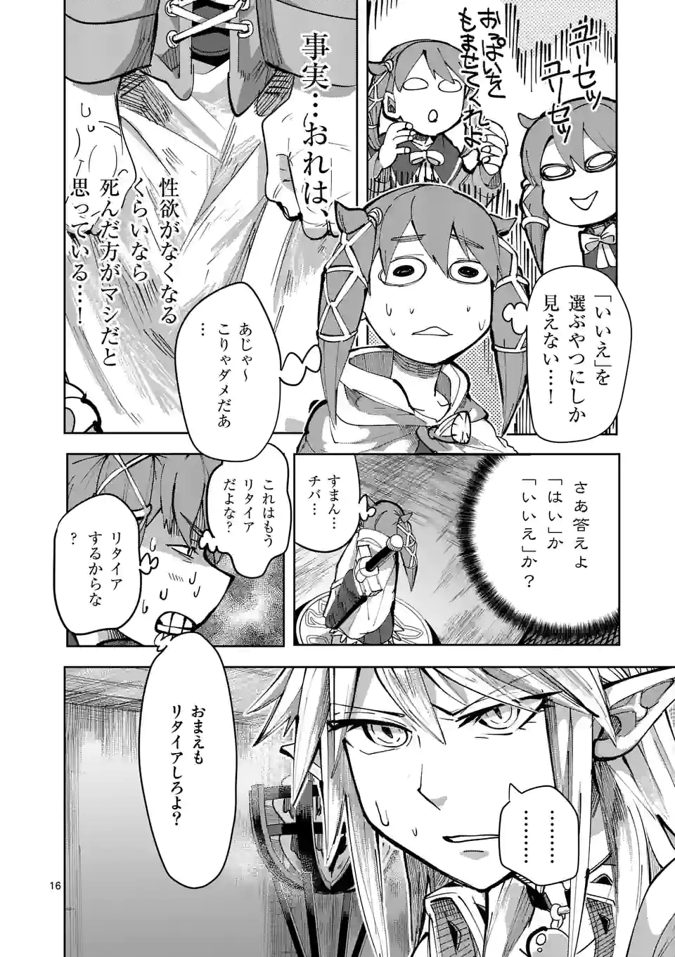 異世界ありがとう 第23話 - Page 16