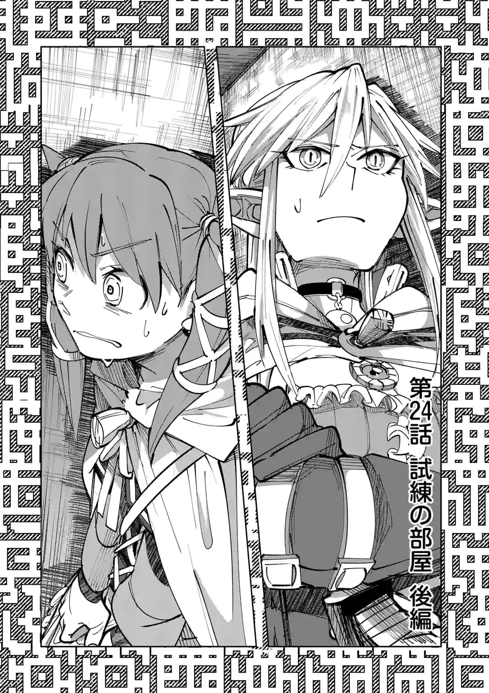 異世界ありがとう 第24話 - Page 1