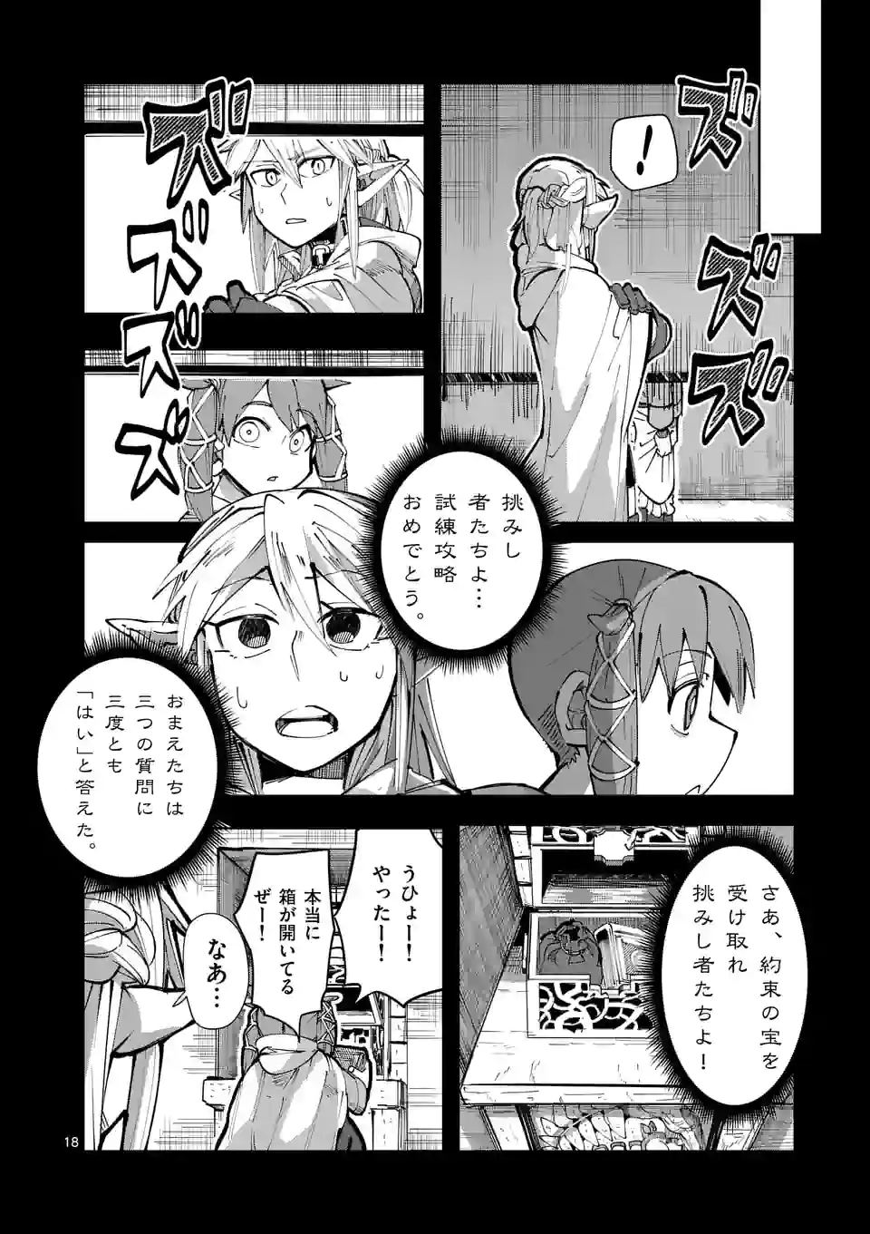 異世界ありがとう 第24話 - Page 18