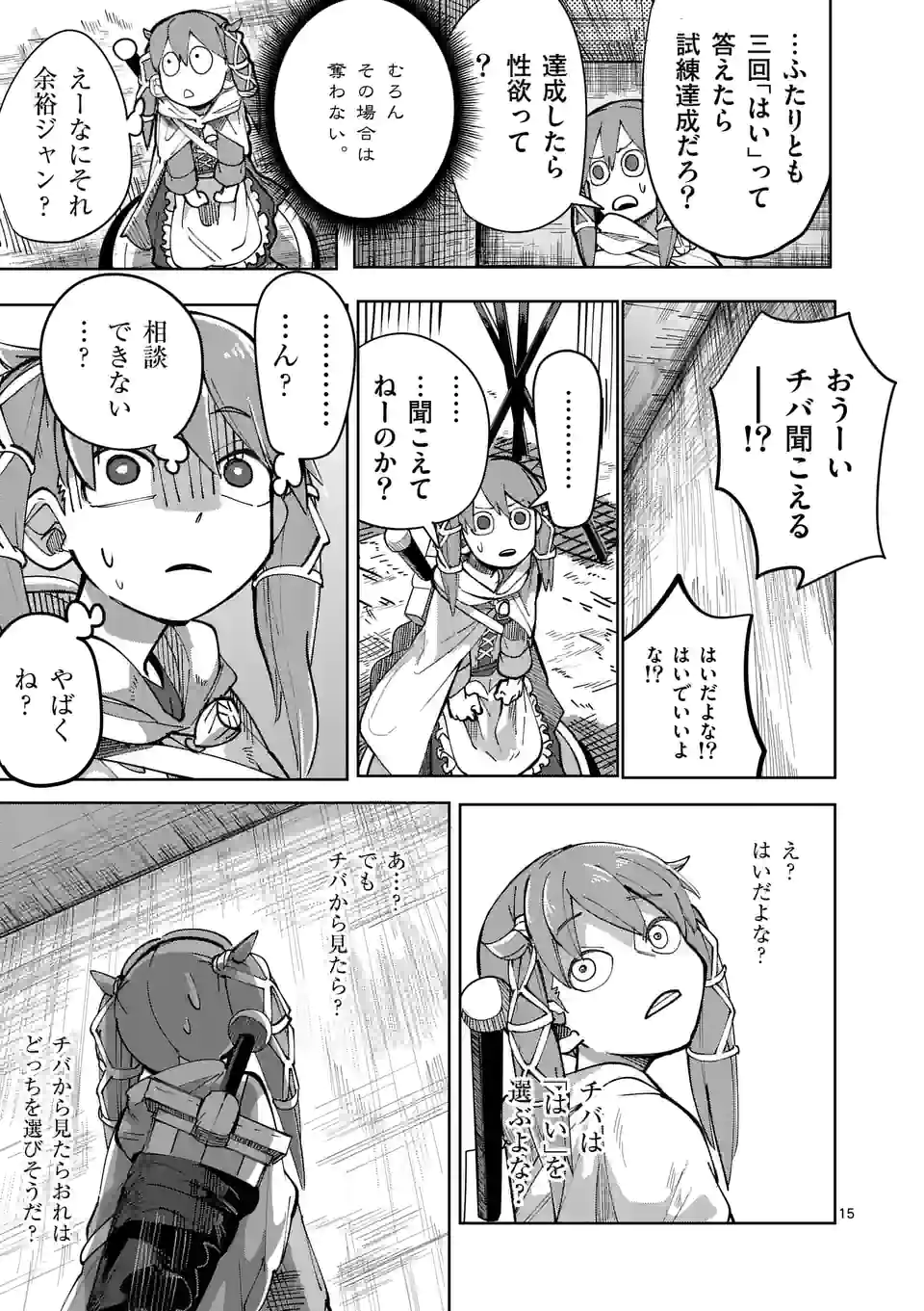 異世界ありがとう 第23話 - Page 15