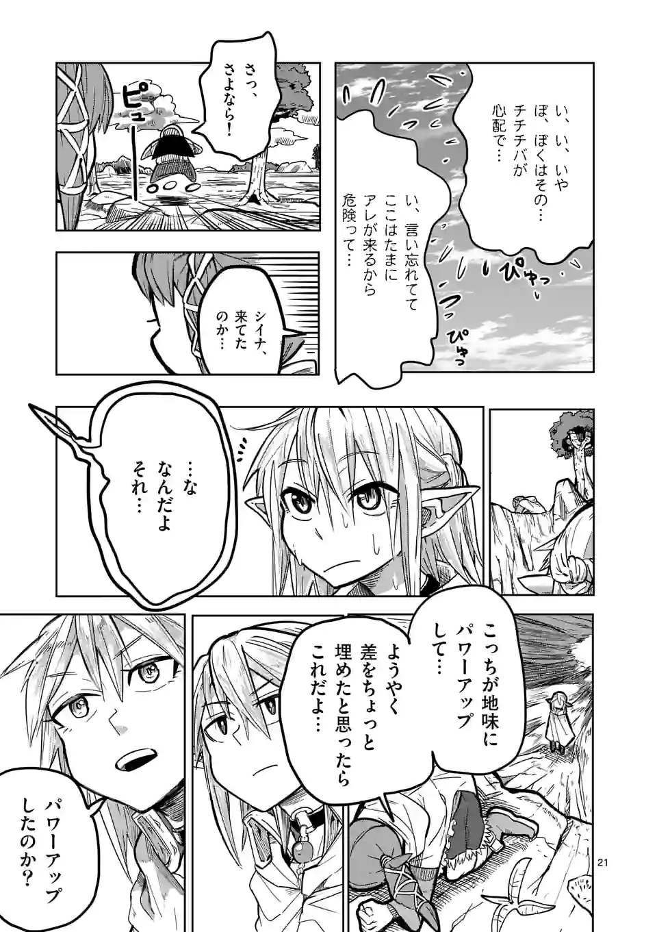 異世界ありがとう 第27話 - Page 21