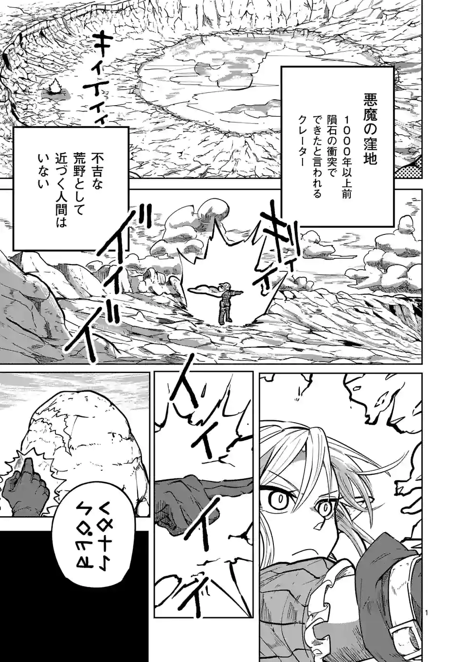 異世界ありがとう 第27話 - Page 1