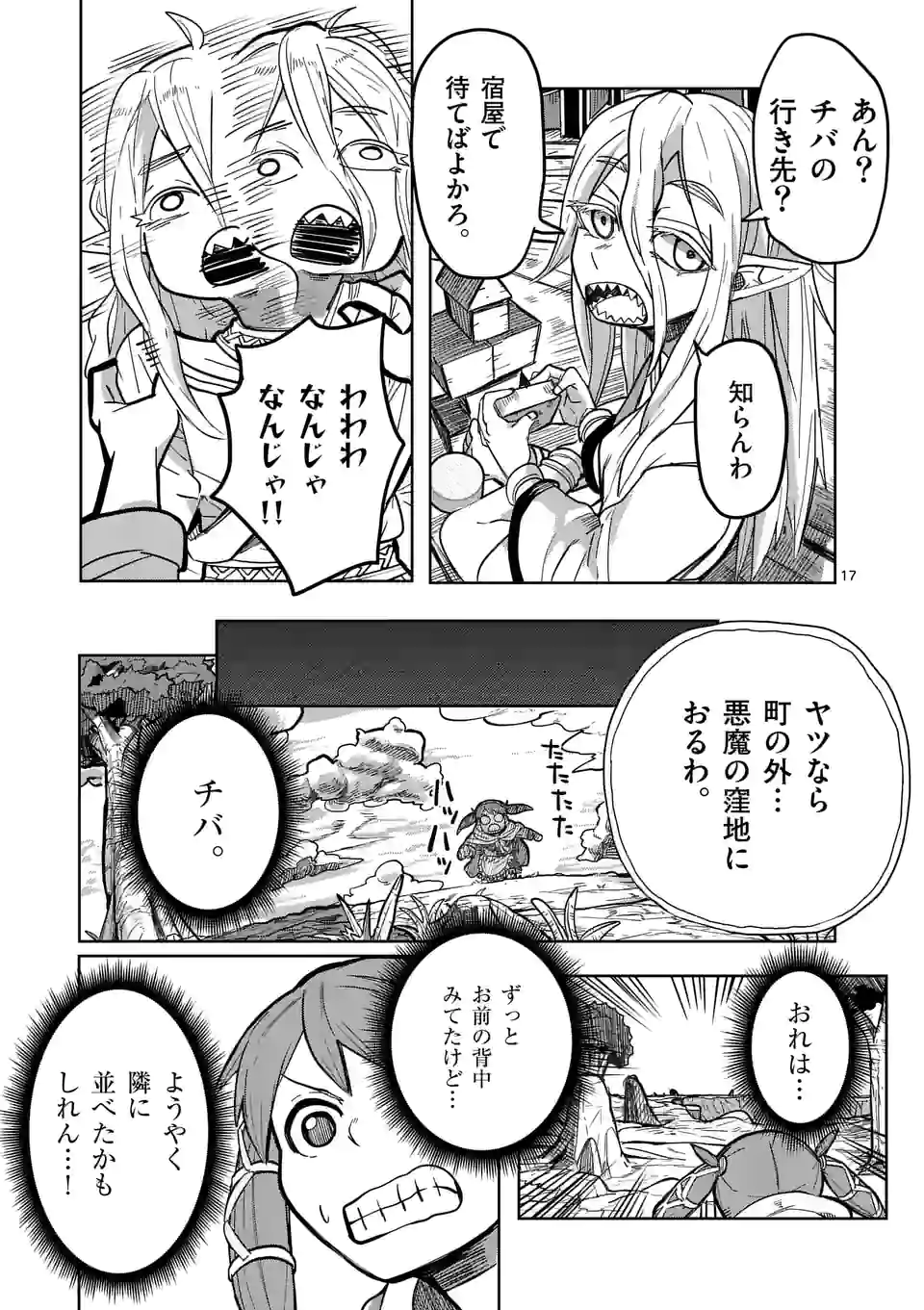 異世界ありがとう 第27話 - Page 17