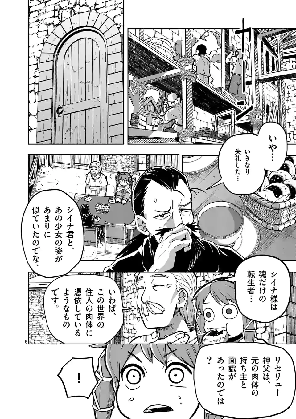 異世界ありがとう 第27話 - Page 6