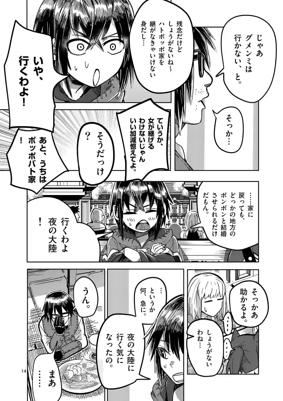異世界ありがとう 第25話 - Page 14
