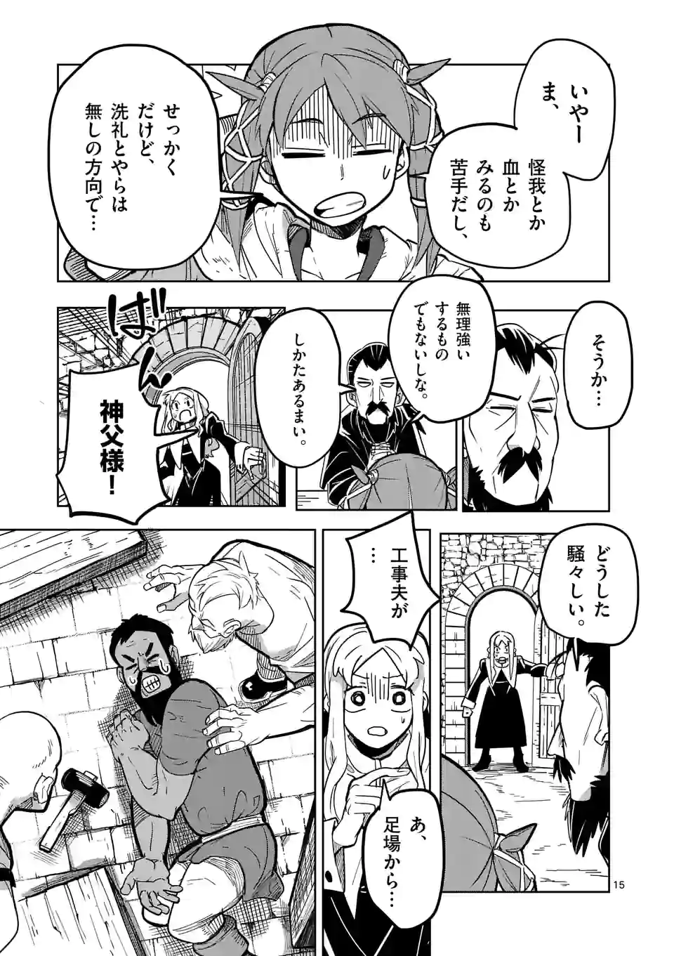 異世界ありがとう 第27話 - Page 15