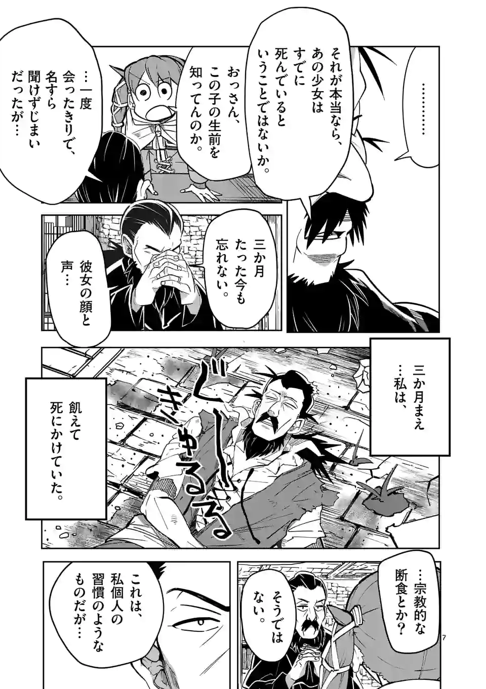 異世界ありがとう 第27話 - Page 7