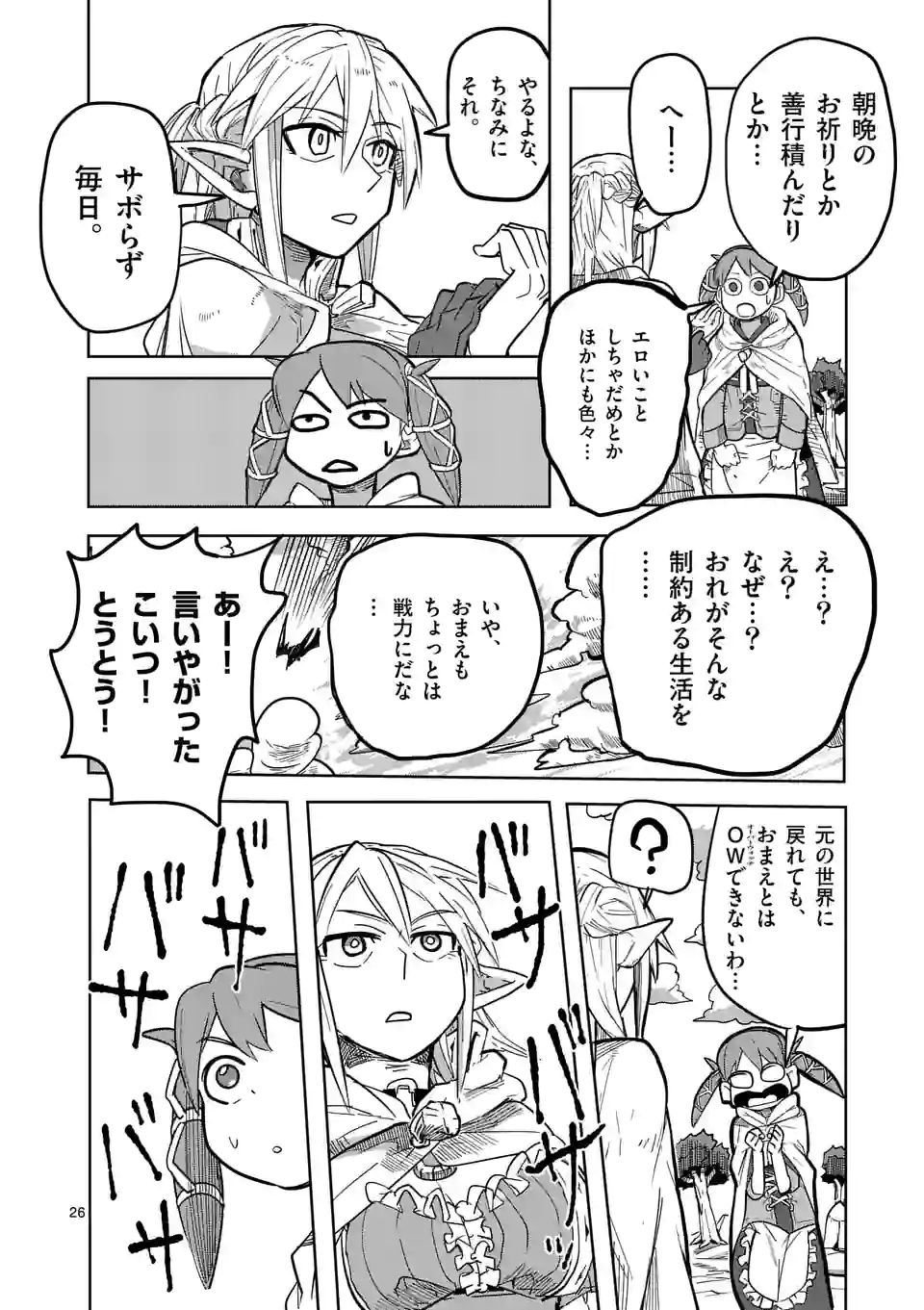 異世界ありがとう 第27話 - Page 26