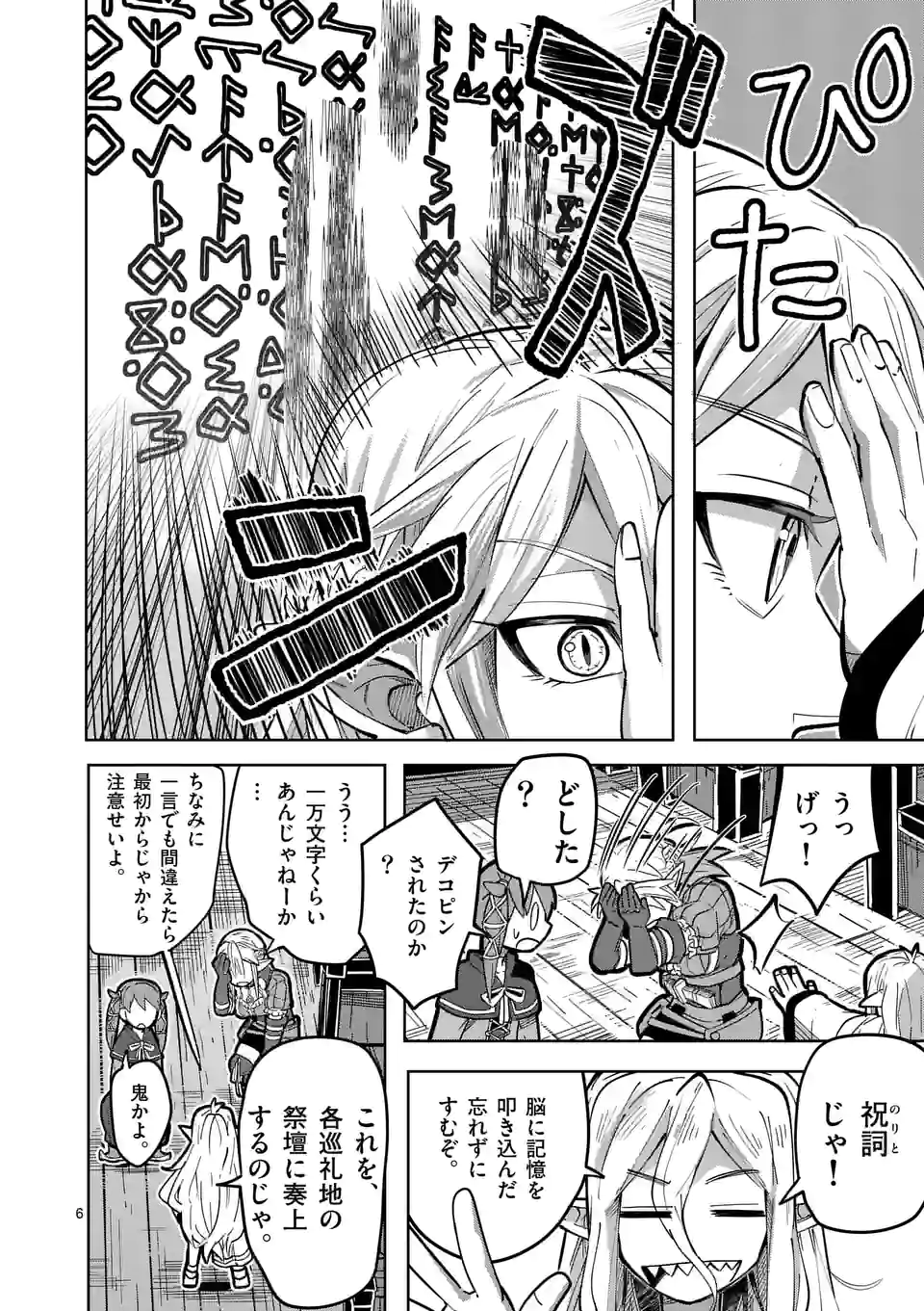 異世界ありがとう 第25話 - Page 6