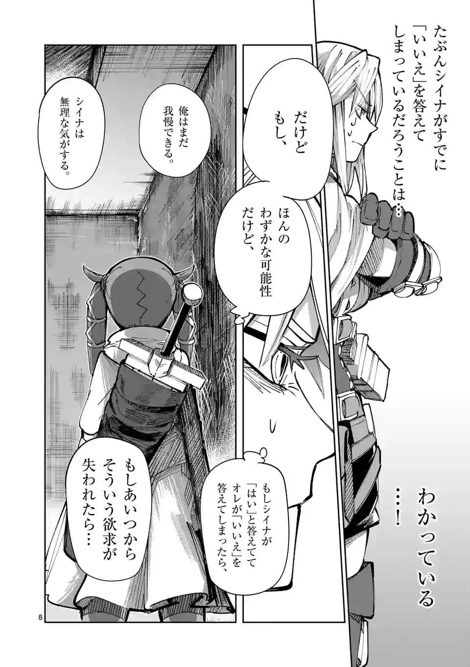 異世界ありがとう 第24話 - Page 8