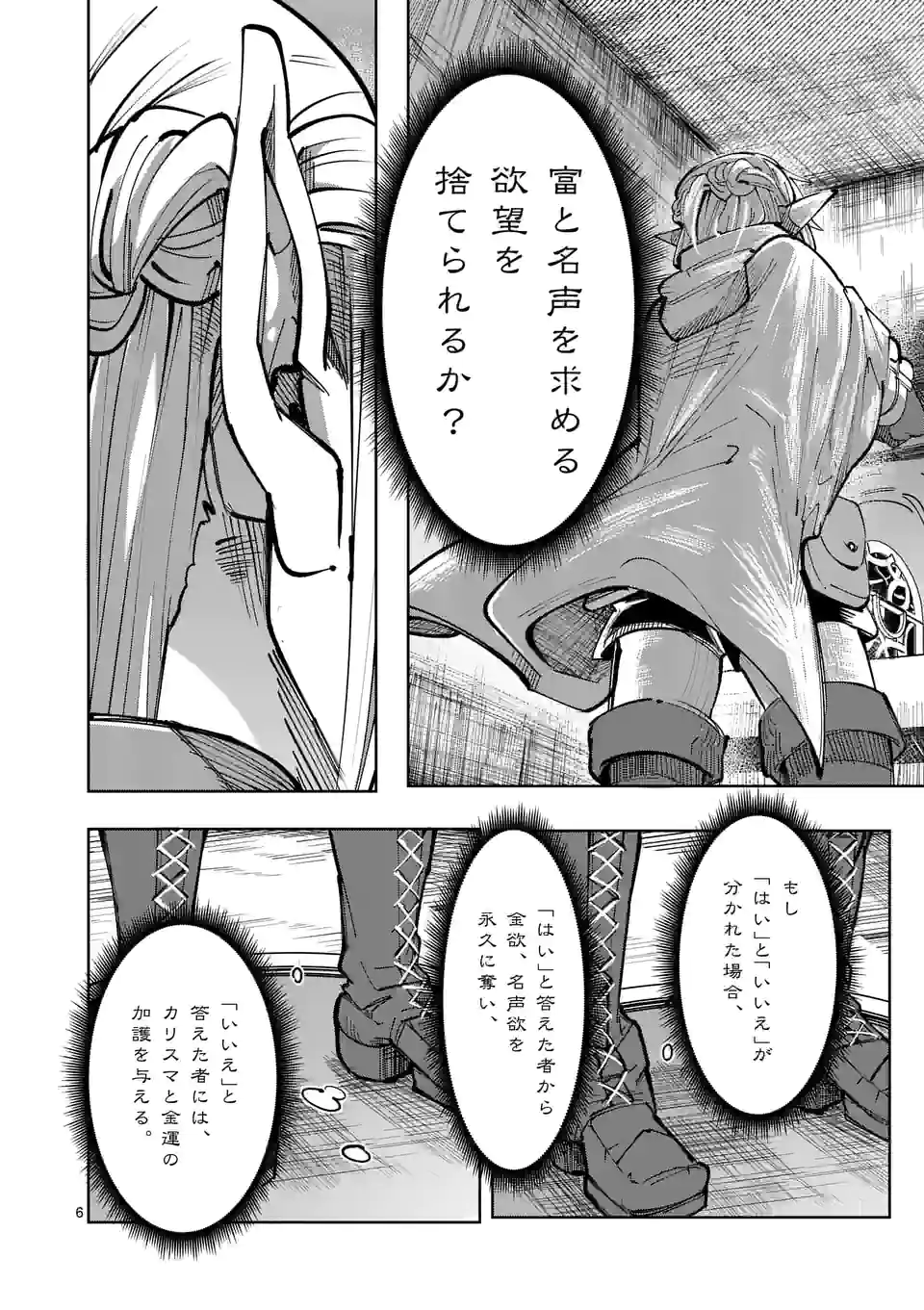 異世界ありがとう 第24話 - Page 6
