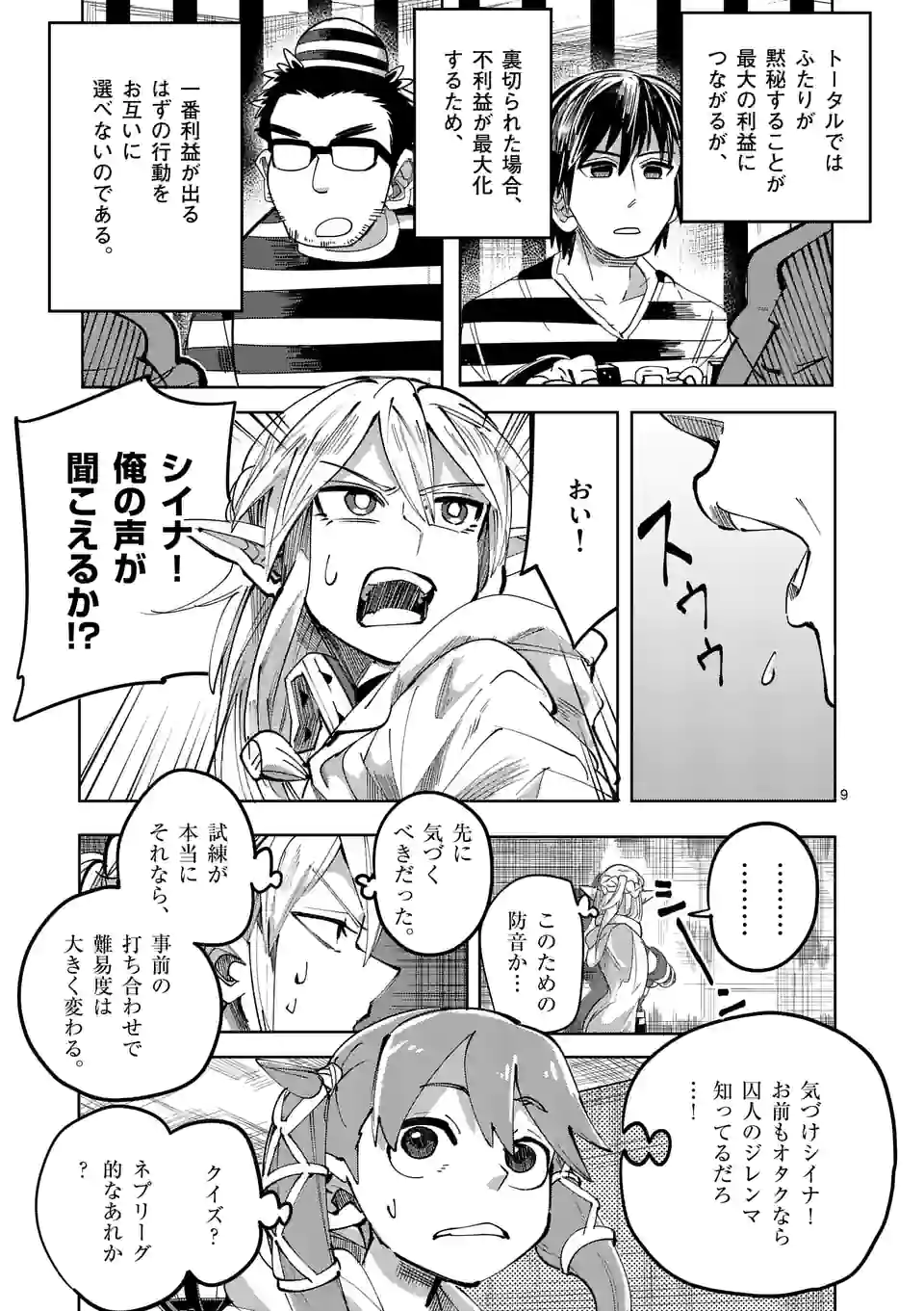 異世界ありがとう 第23話 - Page 9