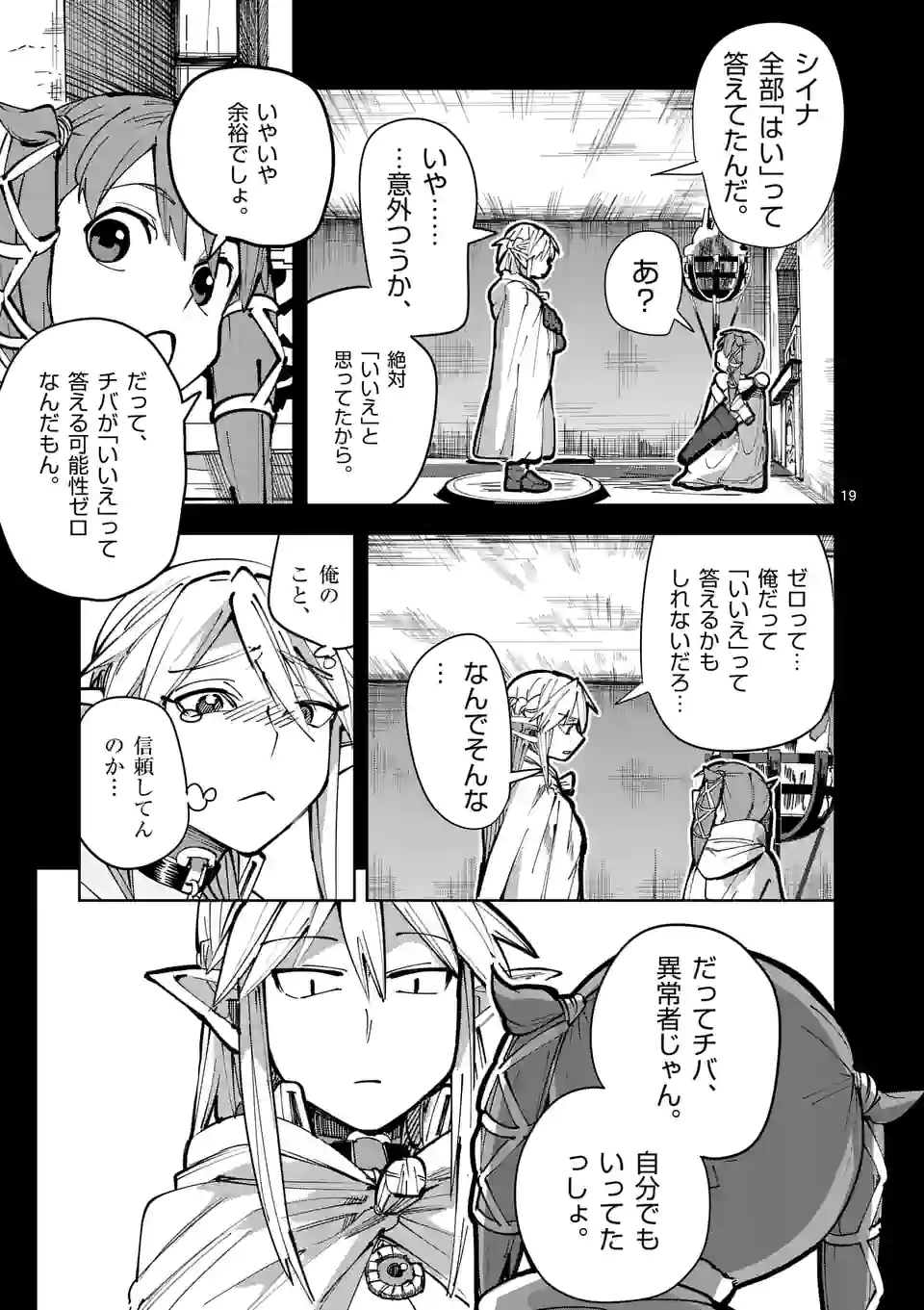 異世界ありがとう 第24話 - Page 19