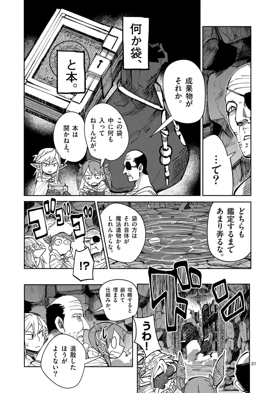異世界ありがとう 第24話 - Page 21