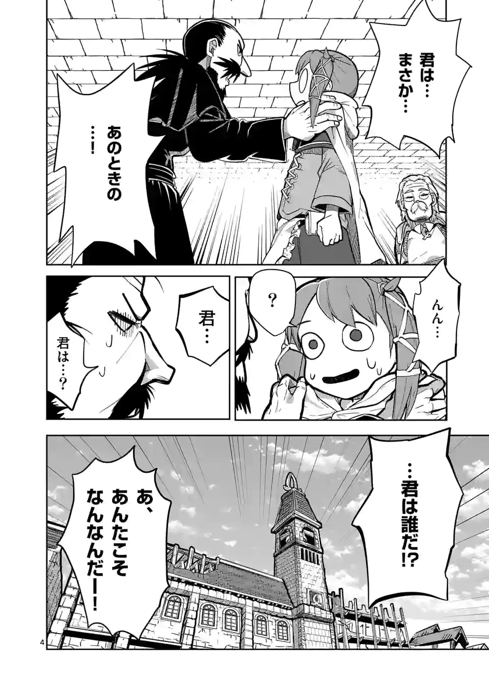 異世界ありがとう 第27話 - Page 4