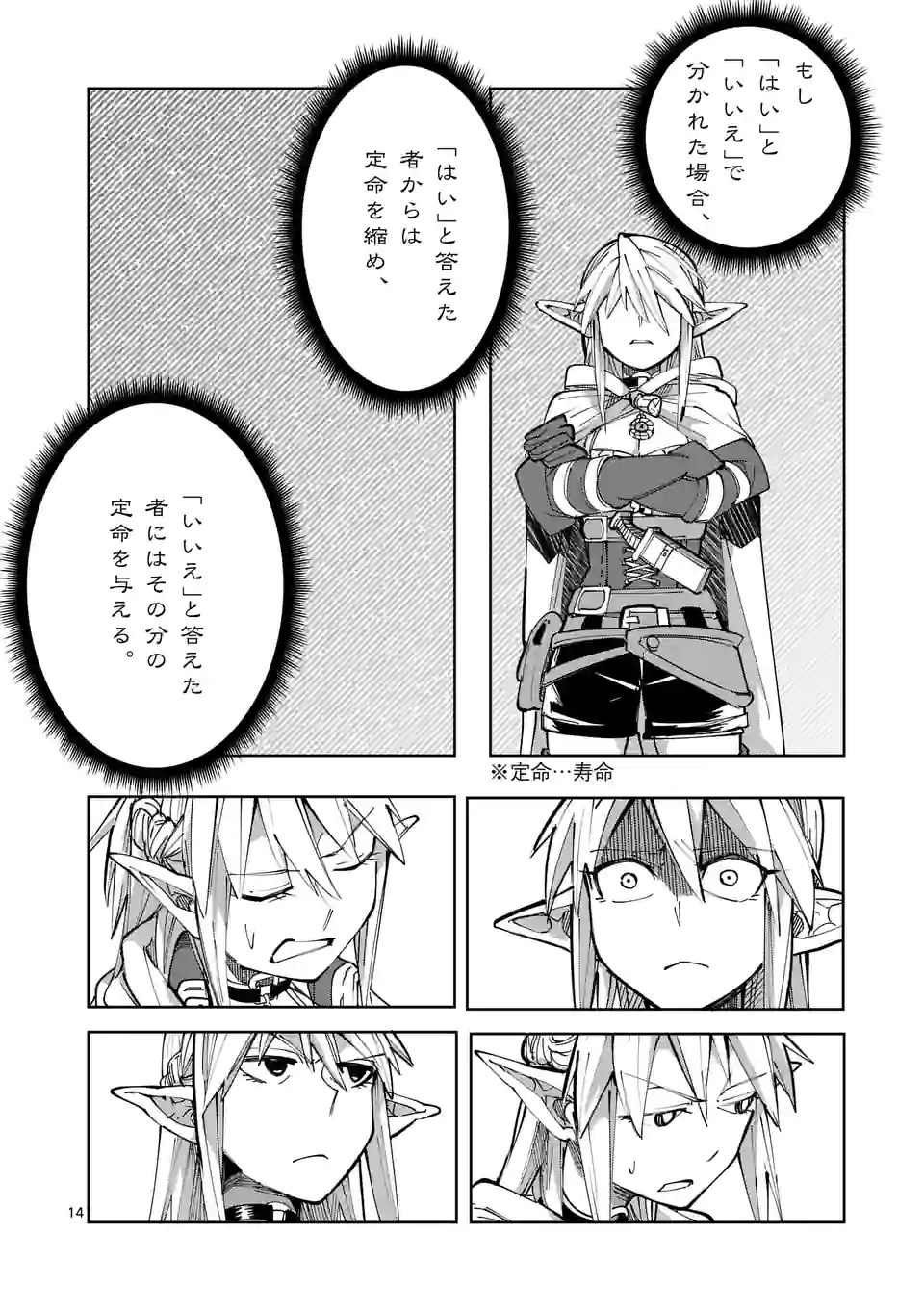 異世界ありがとう 第24話 - Page 14