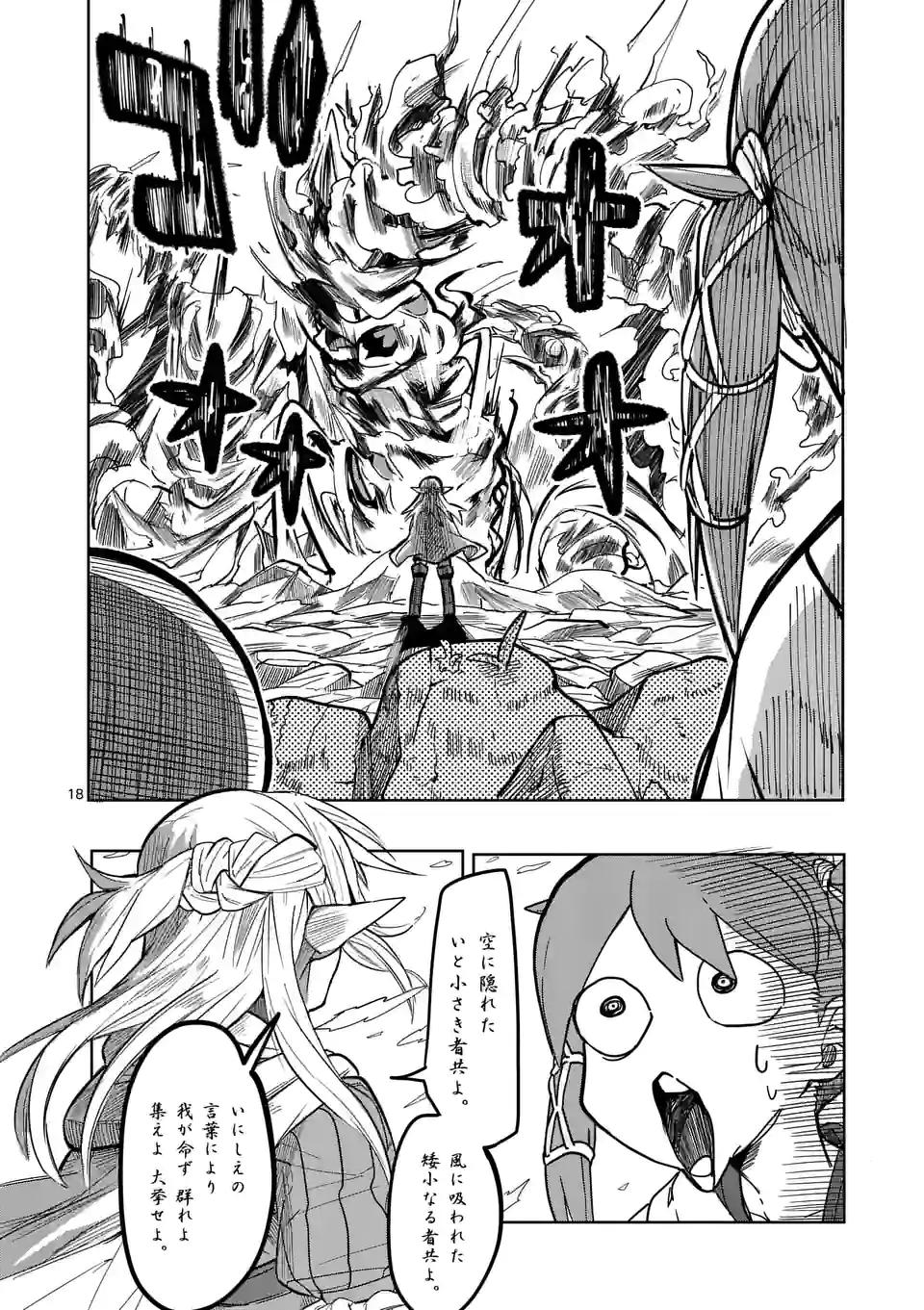 異世界ありがとう 第27話 - Page 18