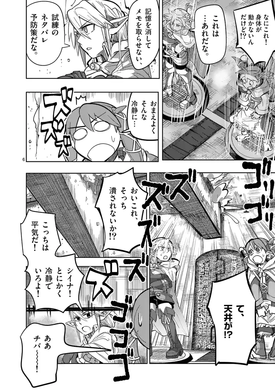異世界ありがとう 第23話 - Page 6