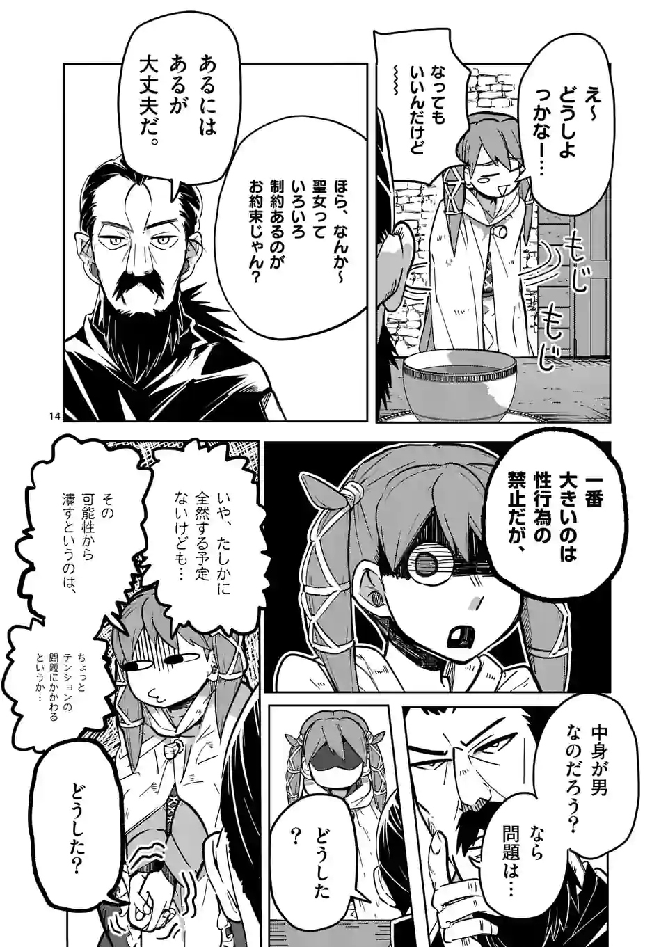 異世界ありがとう 第27話 - Page 14