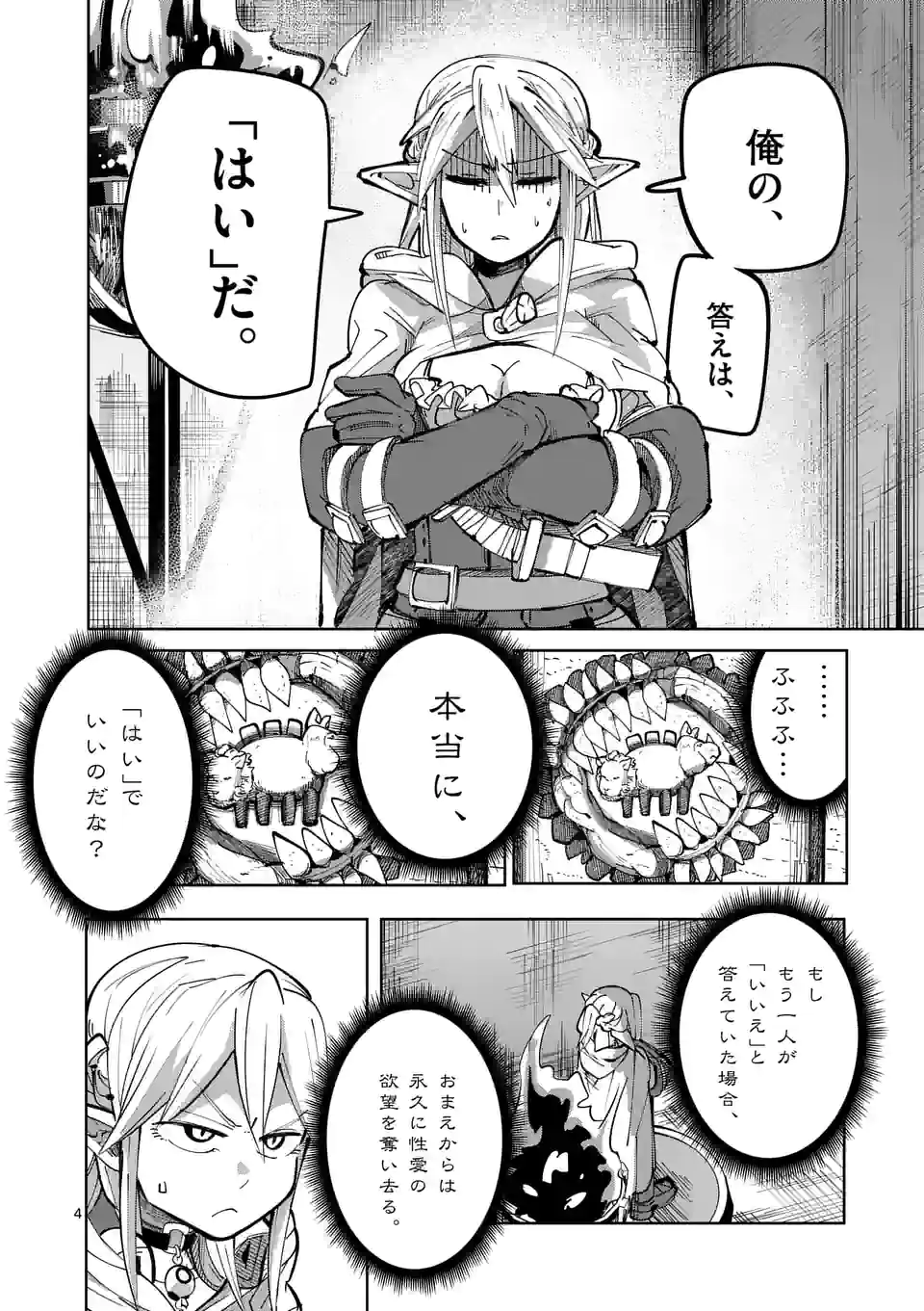 異世界ありがとう 第24話 - Page 4