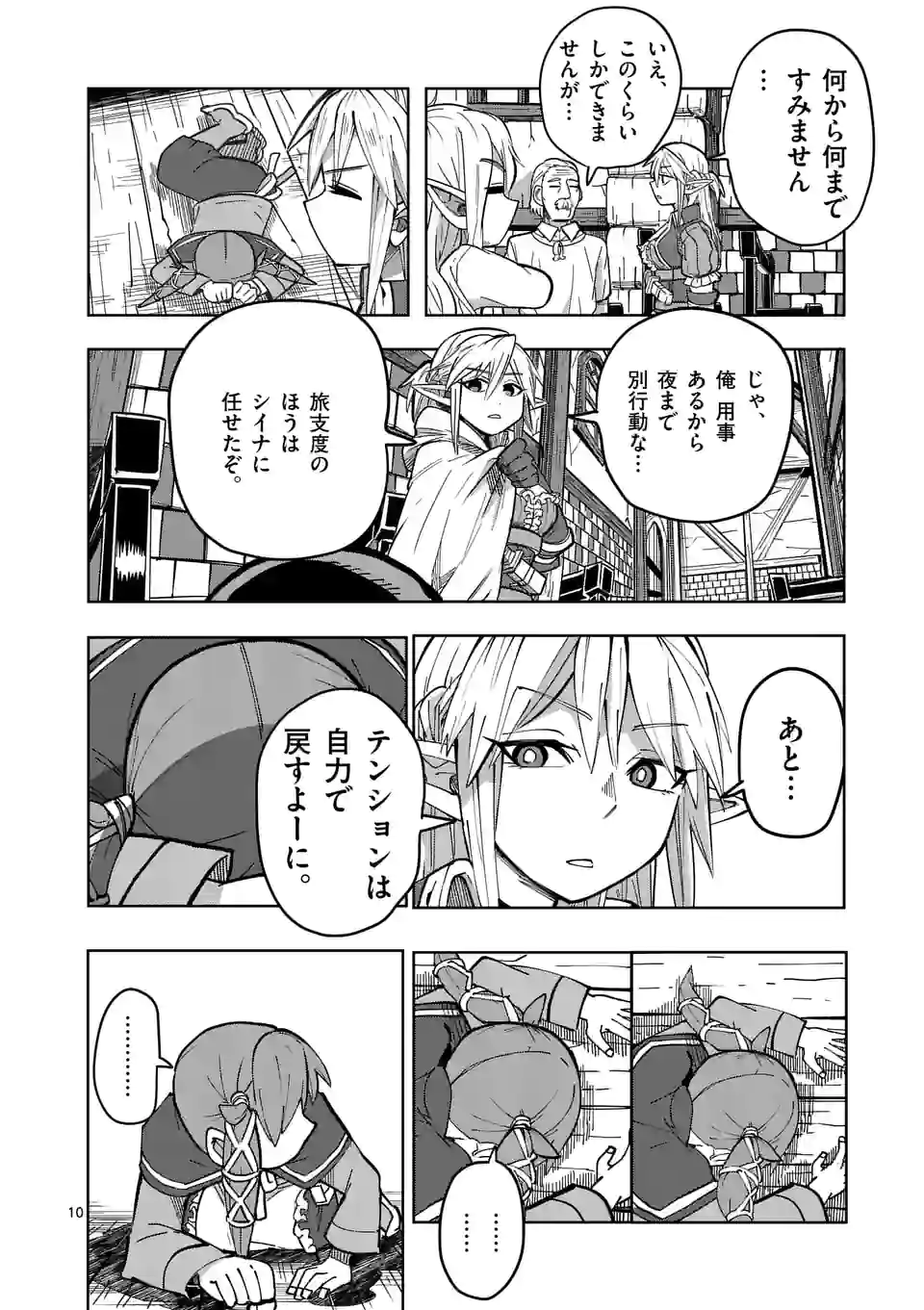 異世界ありがとう 第25話 - Page 10