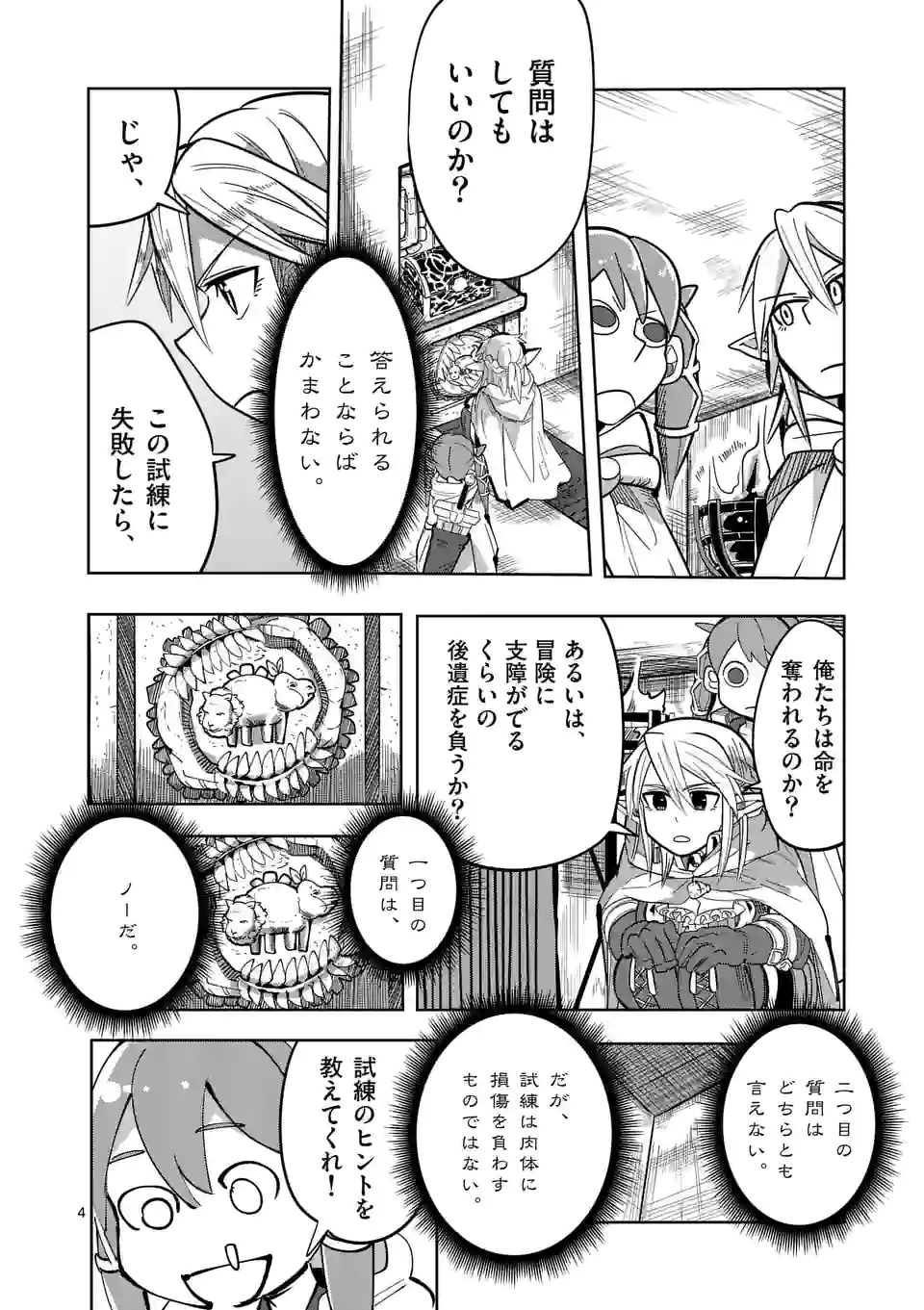 異世界ありがとう 第23話 - Page 4