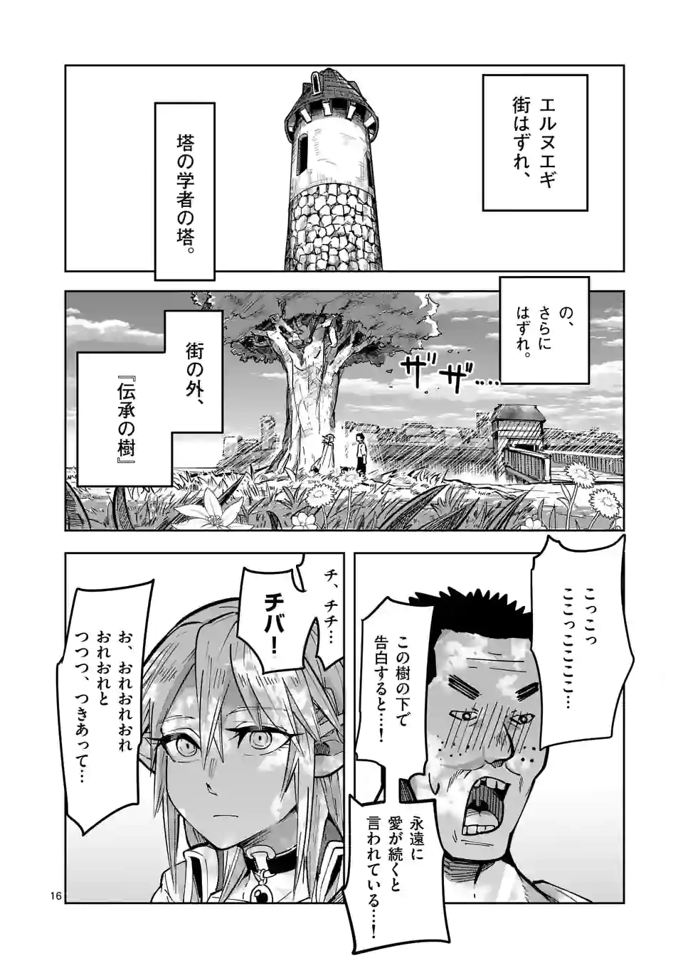 異世界ありがとう 第25話 - Page 16