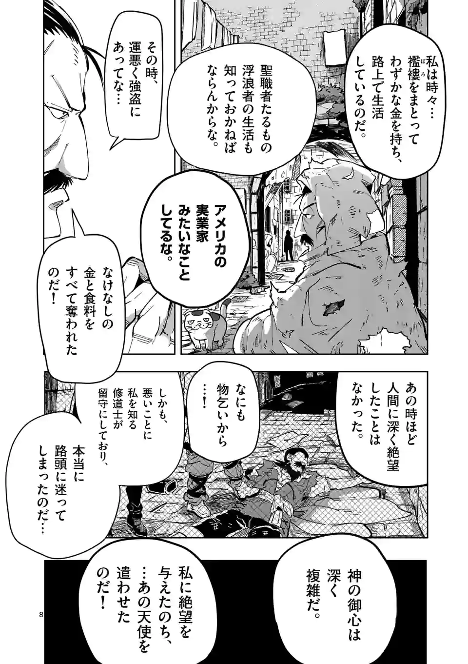 異世界ありがとう 第27話 - Page 8