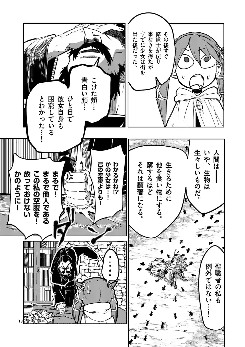 異世界ありがとう 第27話 - Page 10