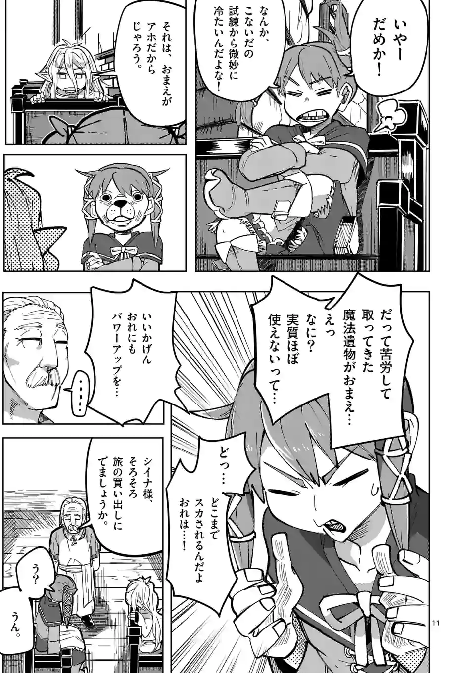 異世界ありがとう 第25話 - Page 11