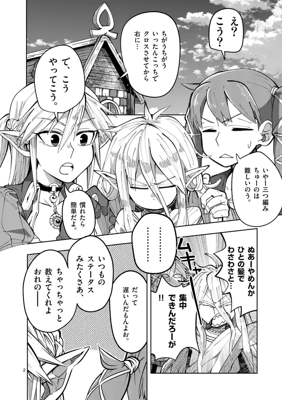 異世界ありがとう 第25話 - Page 2