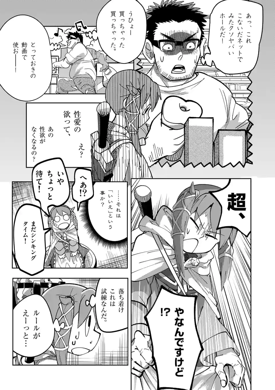 異世界ありがとう 第23話 - Page 14