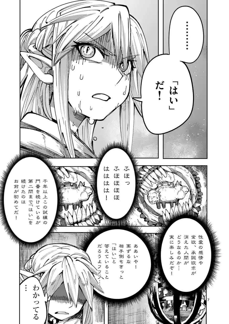異世界ありがとう 第24話 - Page 7
