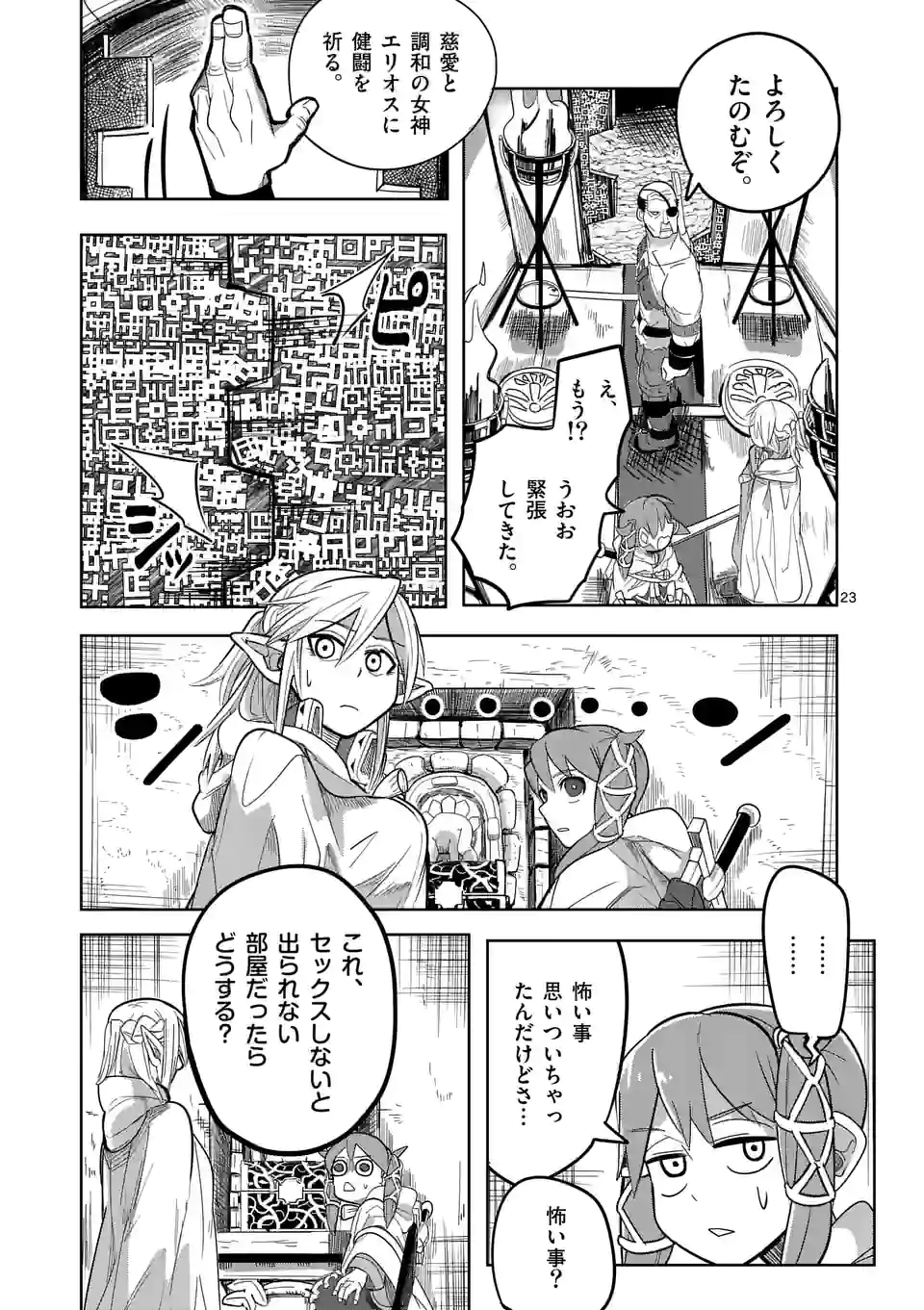 異世界ありがとう 第22.1話 - Page 23