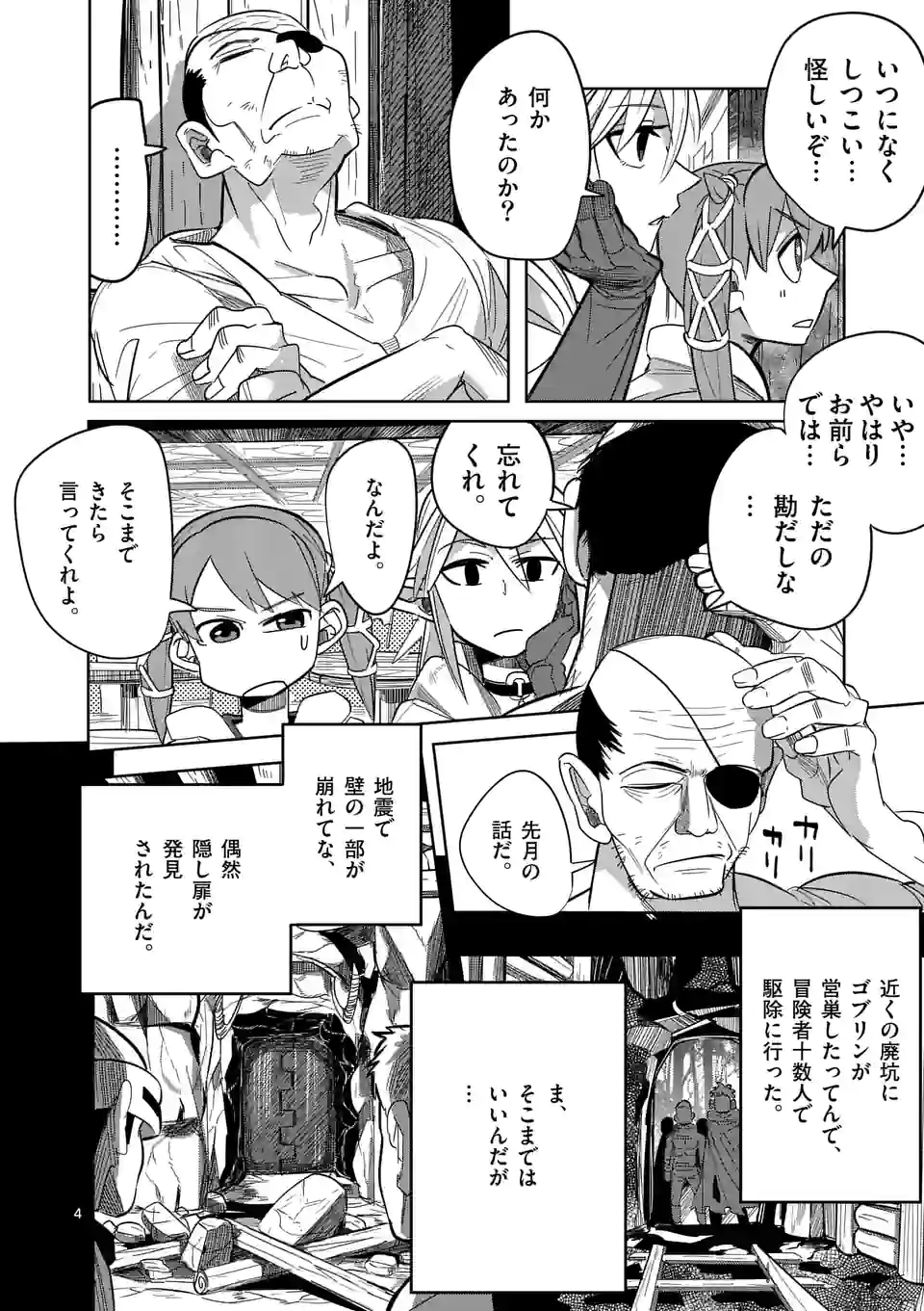 異世界ありがとう 第22.1話 - Page 4