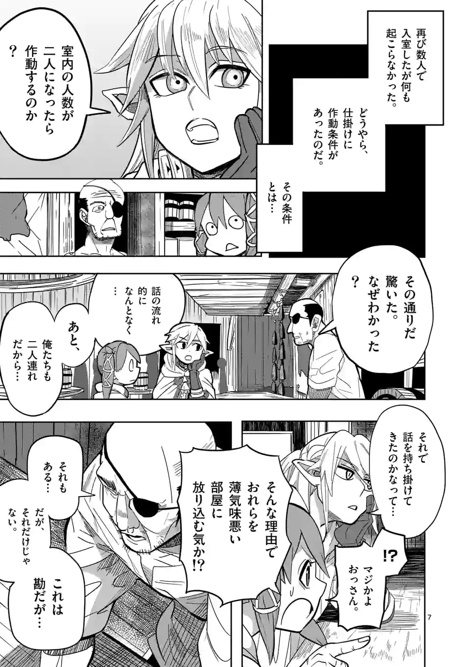 異世界ありがとう 第22.1話 - Page 7