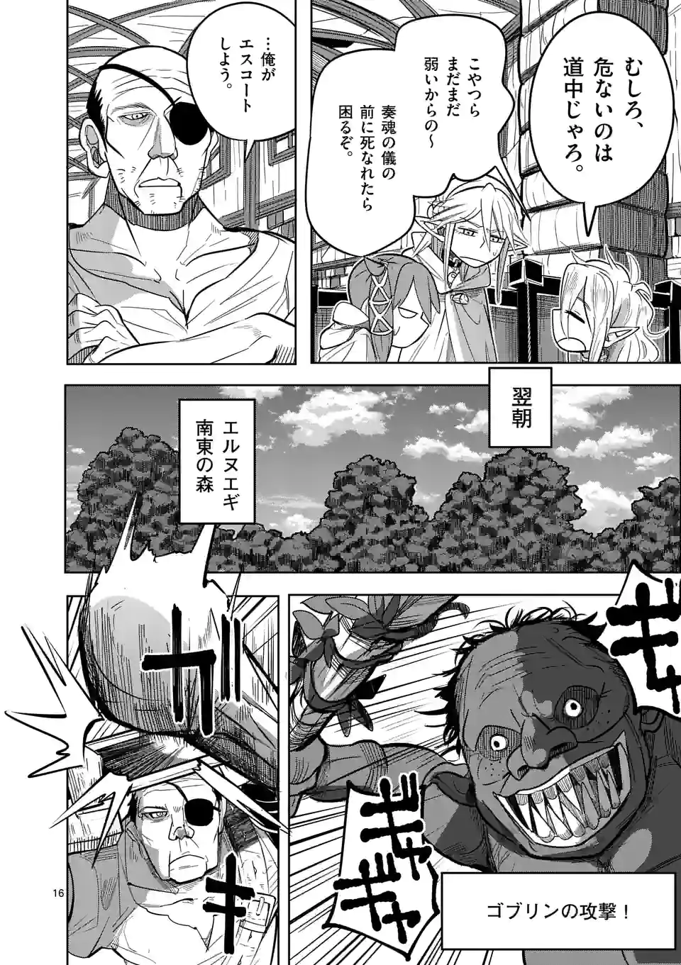 異世界ありがとう 第22.1話 - Page 16