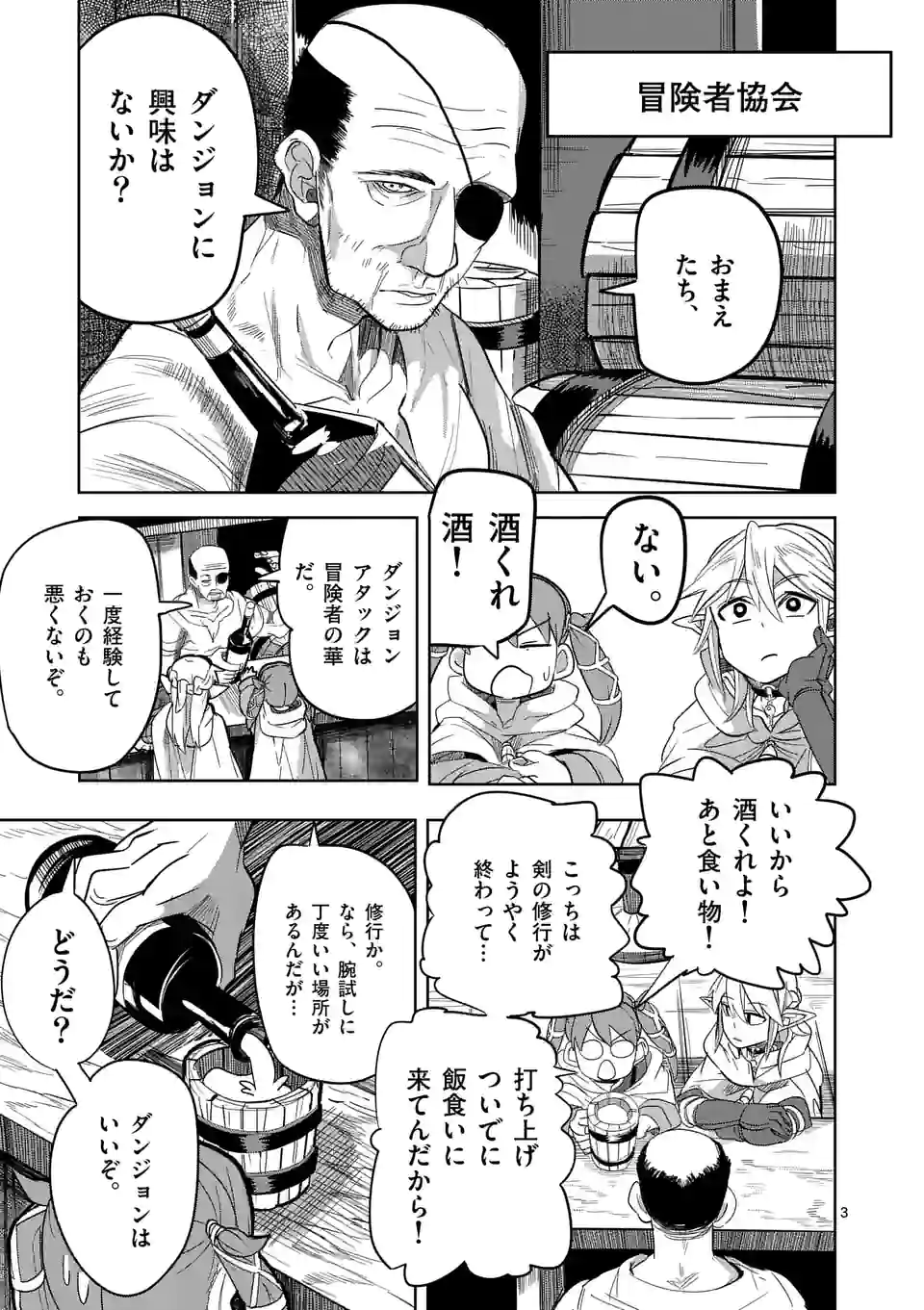 異世界ありがとう 第22.1話 - Page 3