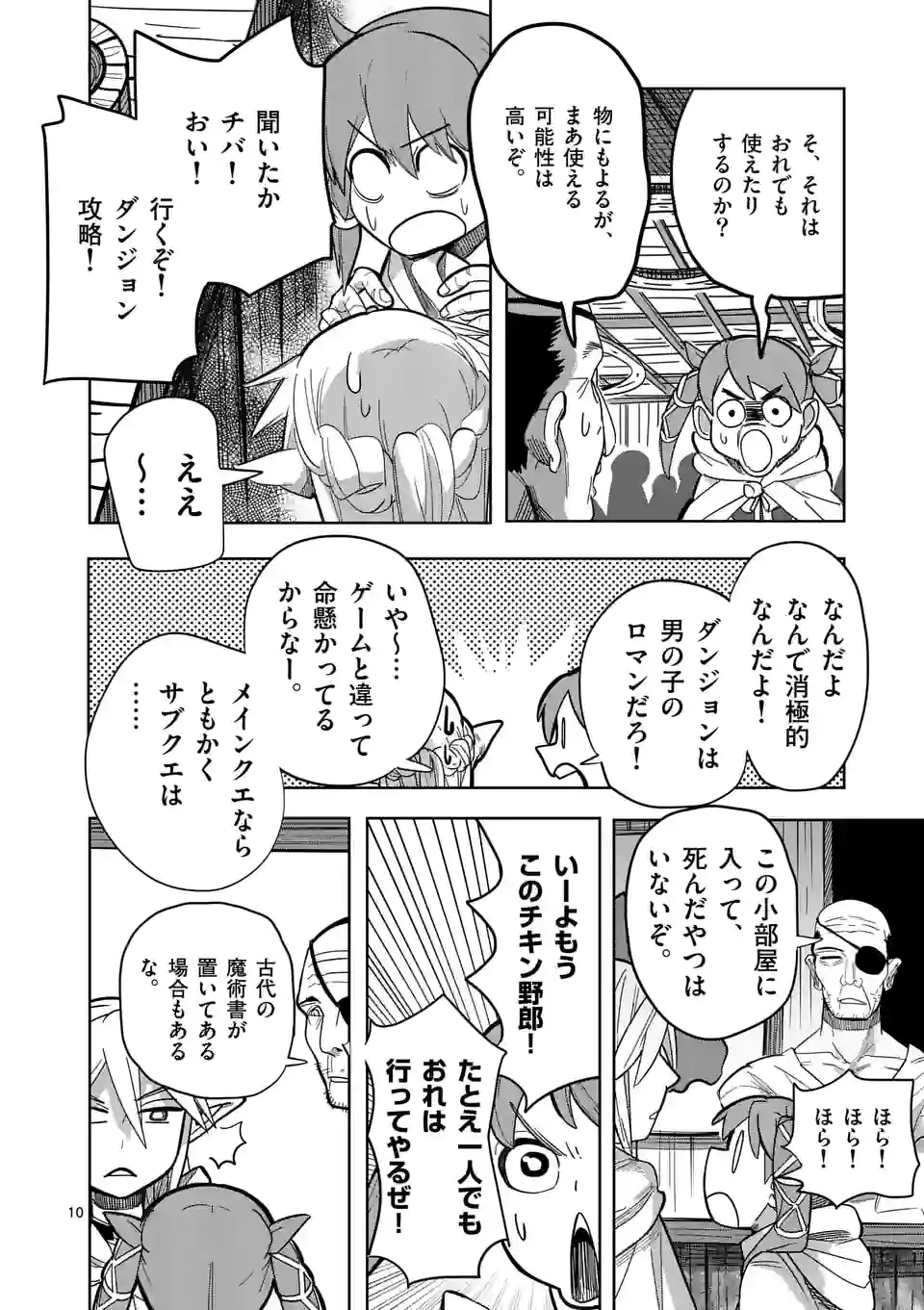異世界ありがとう 第22.1話 - Page 10