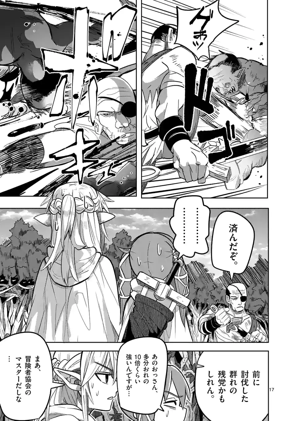 異世界ありがとう 第22.1話 - Page 17