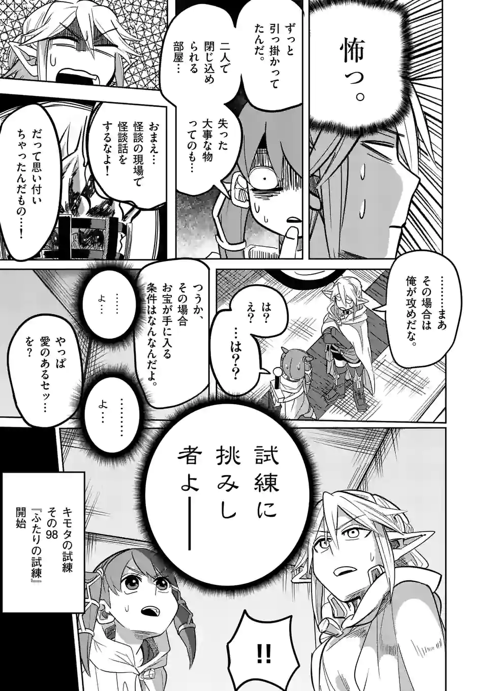 異世界ありがとう 第22.1話 - Page 24