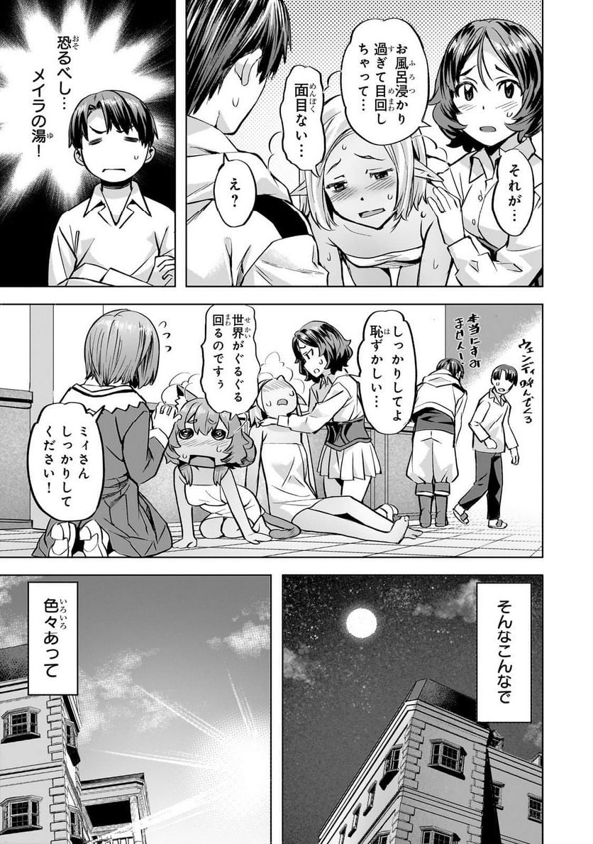 異世界でスローライフを(願望) - raw - 第40.2話 - https://jppp.mangajikan.cc/jppp/05131641/aj4gcvosnpn.jpg