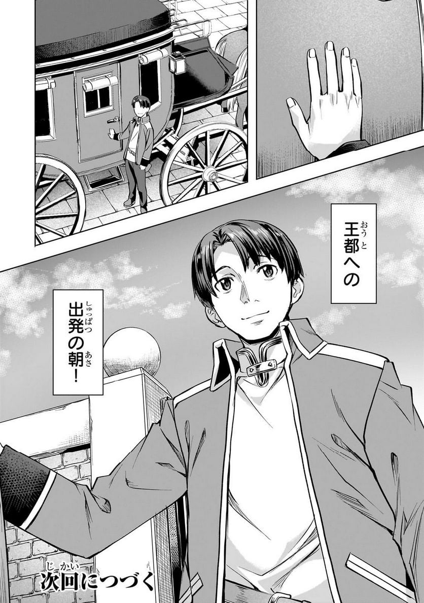 異世界でスローライフを(願望) - raw - 第40.2話 - https://jppp.mangajikan.cc/jppp/05131641/alvn1hucebo.jpg