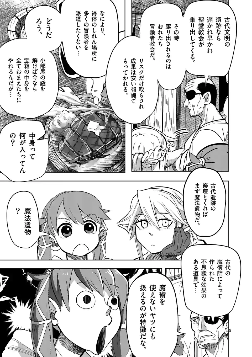 異世界ありがとう 第22.1話 - Page 9
