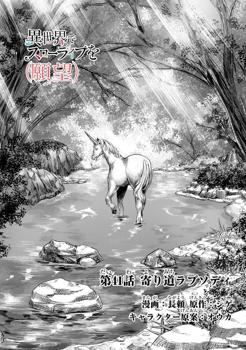 異世界でスローライフを(願望) - raw - 第41.1話 - https://jppp.mangajikan.cc/jppp/05131641/crbhmqcfbsg.jpg