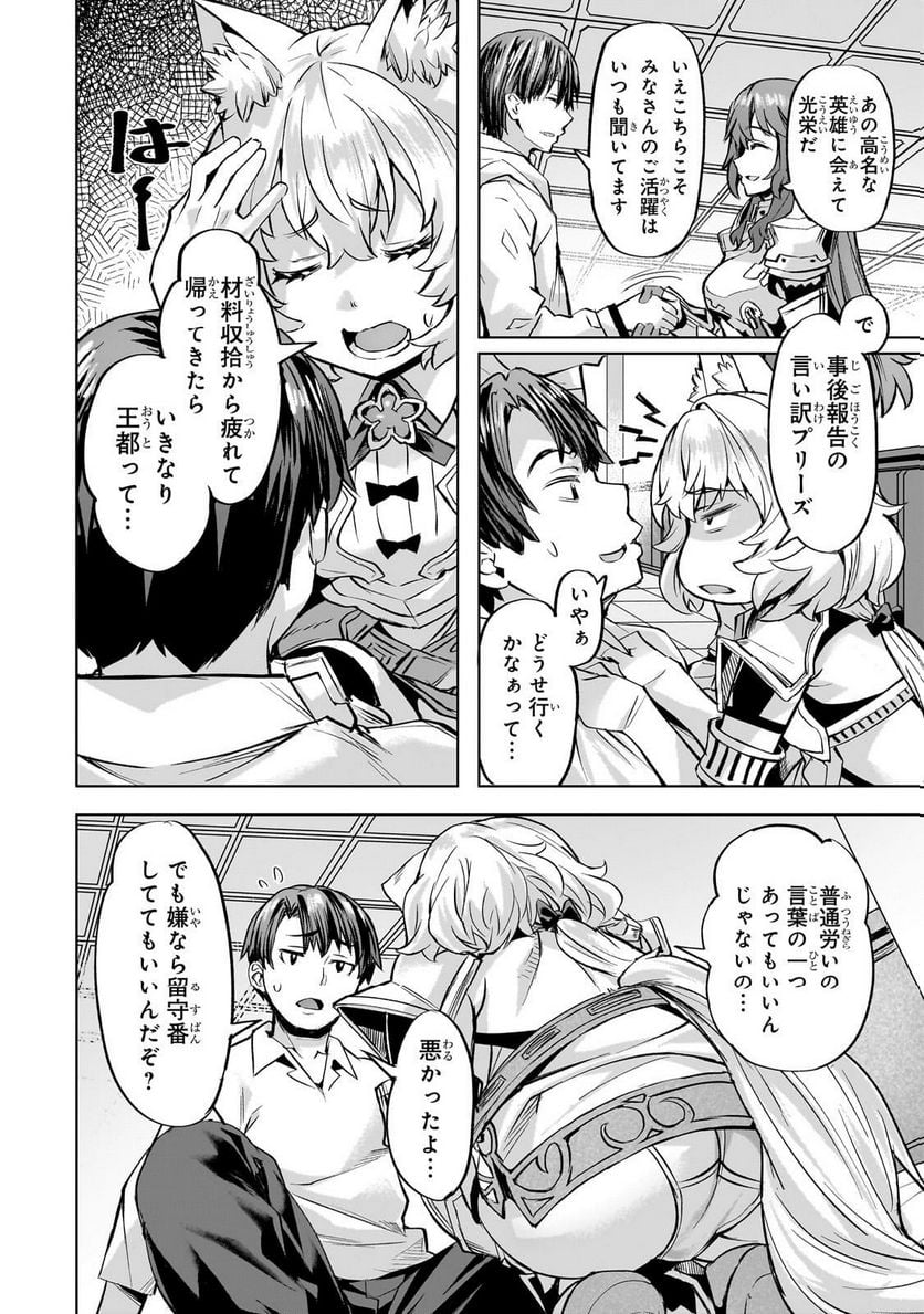 異世界でスローライフを(願望) - raw - 第40.2話 - https://jppp.mangajikan.cc/jppp/05131641/ddlmpfbod1h.jpg