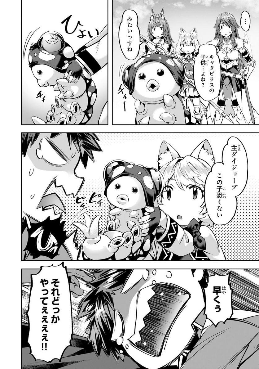 異世界でスローライフを(願望) - raw - 第41.2話 - https://jppp.mangajikan.cc/jppp/05131641/dwepr5wl04d.jpg