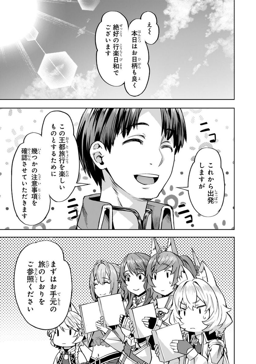 異世界でスローライフを(願望) - raw - 第41.1話 - https://jppp.mangajikan.cc/jppp/05131641/lbi01qapp3j.jpg