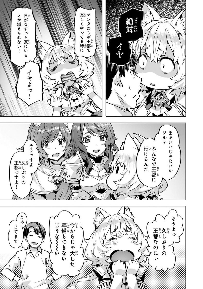 異世界でスローライフを(願望) - raw - 第40.2話 - https://jppp.mangajikan.cc/jppp/05131641/mcqtdowomfm.jpg